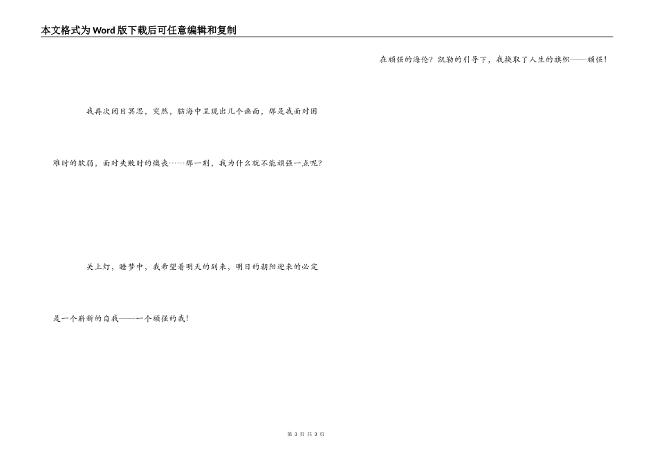 再塑生命读后感600字_第3页