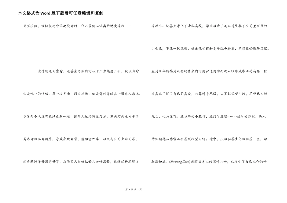 安妮宝贝莲花读后感_第2页