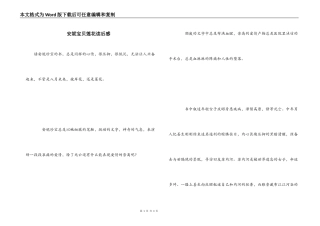 安妮宝贝莲花读后感