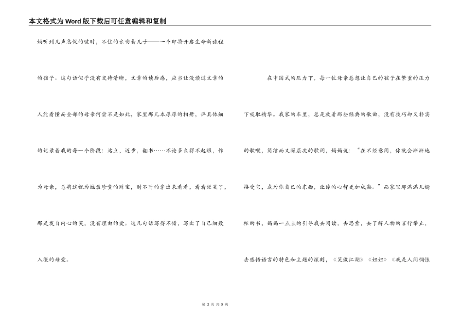 《孩子你慢慢来》读后感_第2页