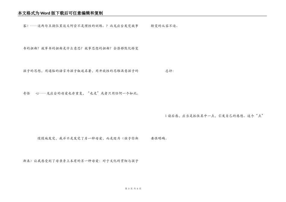 《孩子你慢慢来》读后感_第3页