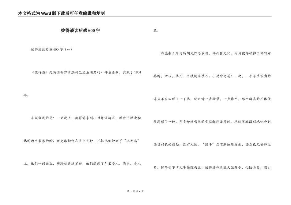 彼得潘读后感600字_第1页