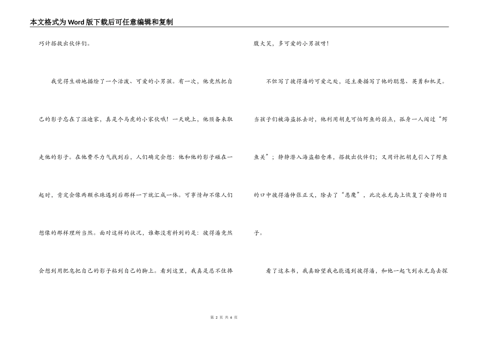 彼得潘读后感600字_第2页