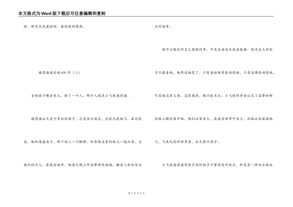 彼得潘读后感600字_第3页