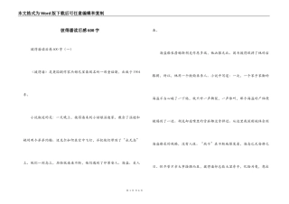 彼得潘读后感600字