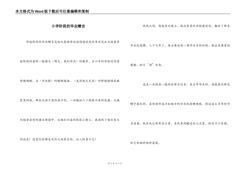 小学阶段的毕业赠言_第1页