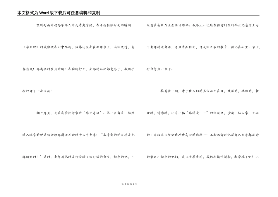 小学阶段的毕业赠言_第2页