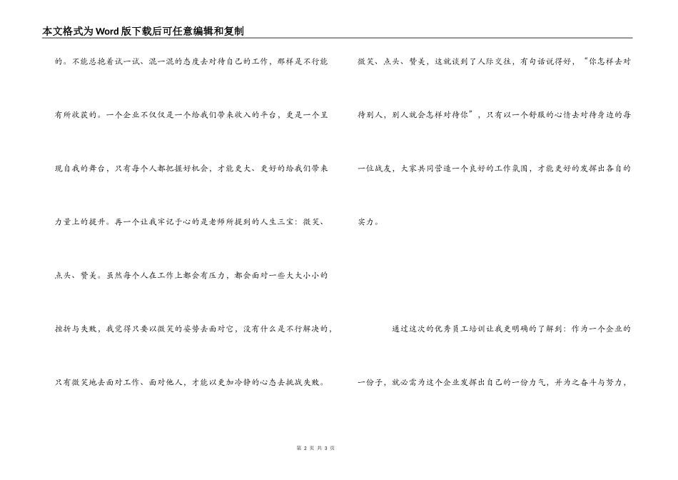 优秀员工培训心得_第2页
