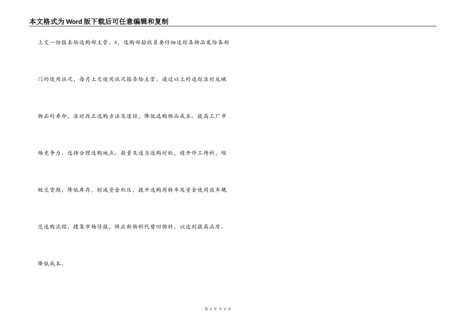办公用品寿命追踪计划书_第2页