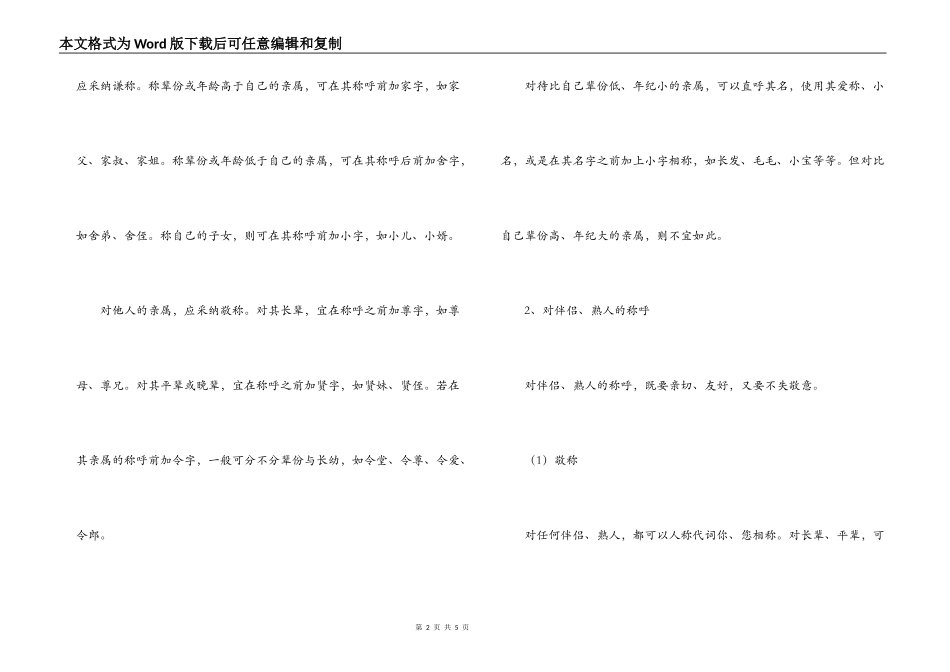生活中的称呼_第2页