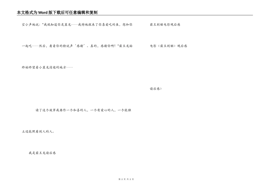 《我是霸王龙》读后感_第2页