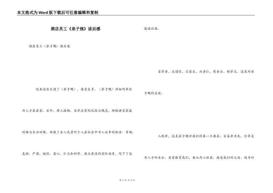 酒店员工《弟子规》读后感_第1页