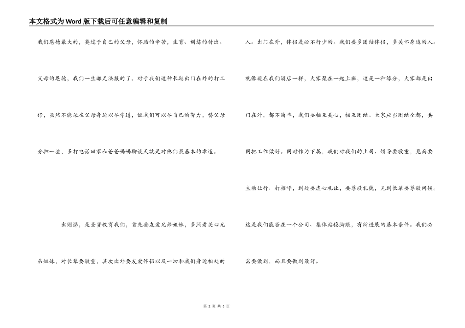 酒店员工《弟子规》读后感_第2页