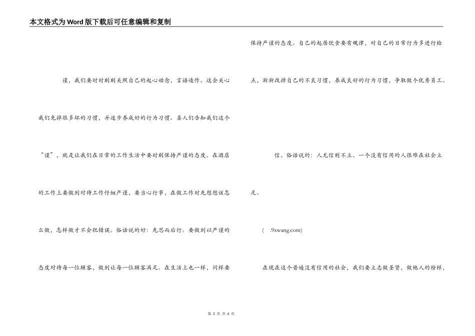 酒店员工《弟子规》读后感_第3页