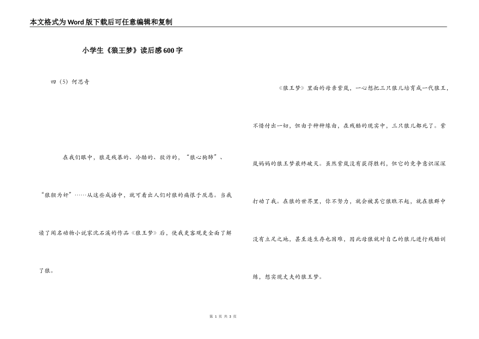 小学生《狼王梦》读后感600字_第1页