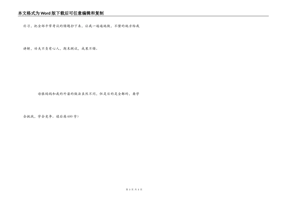 小学生《狼王梦》读后感600字_第3页