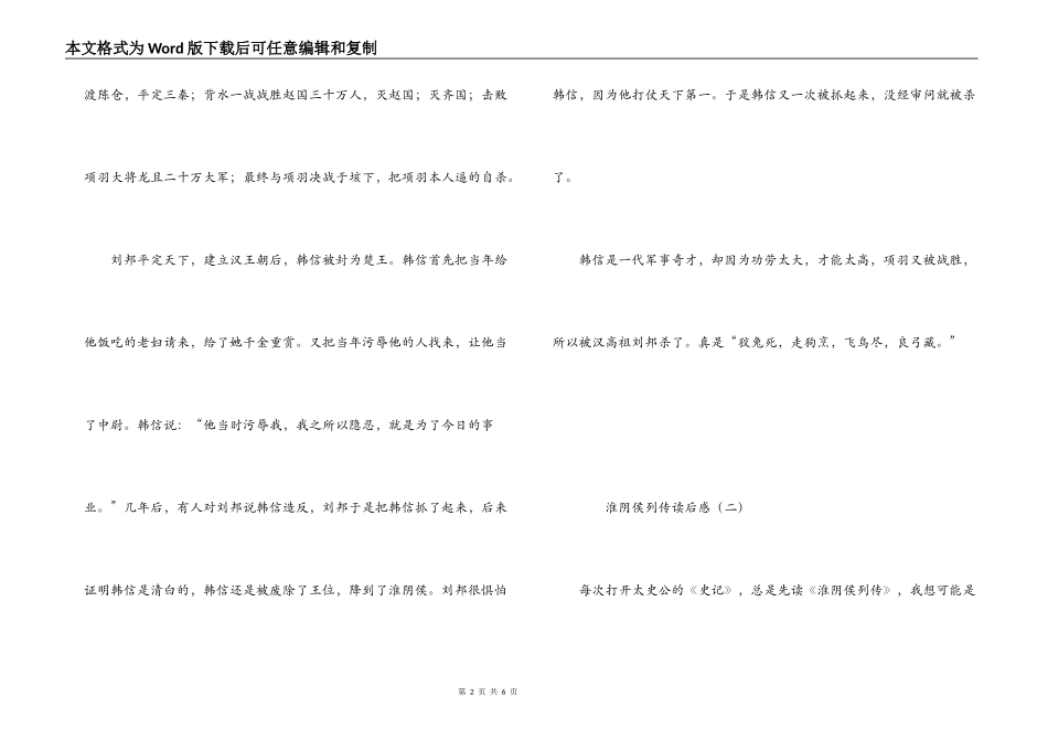 淮阴侯列传读后感_第2页