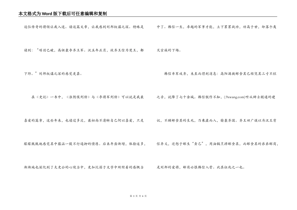 淮阴侯列传读后感_第3页