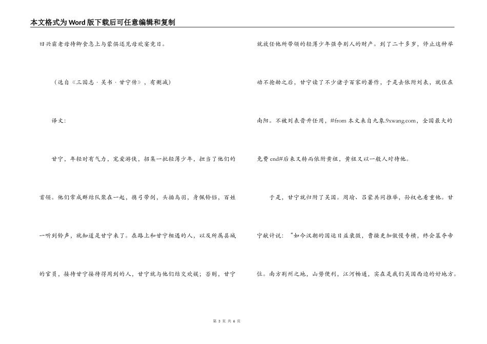 《三国志·甘宁传》原文及翻译_第3页