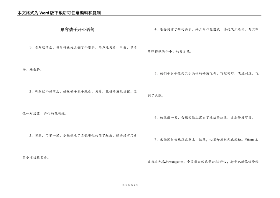 形容孩子开心语句_第1页