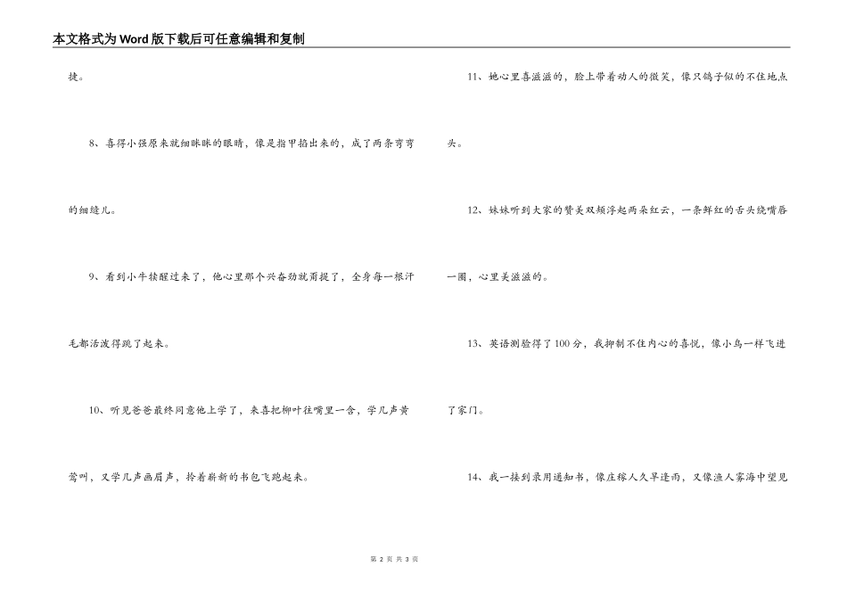 形容孩子开心语句_第2页