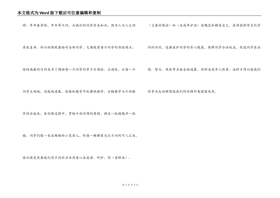 《义务教育法》和《未成年人保护法》心得体会一_第3页