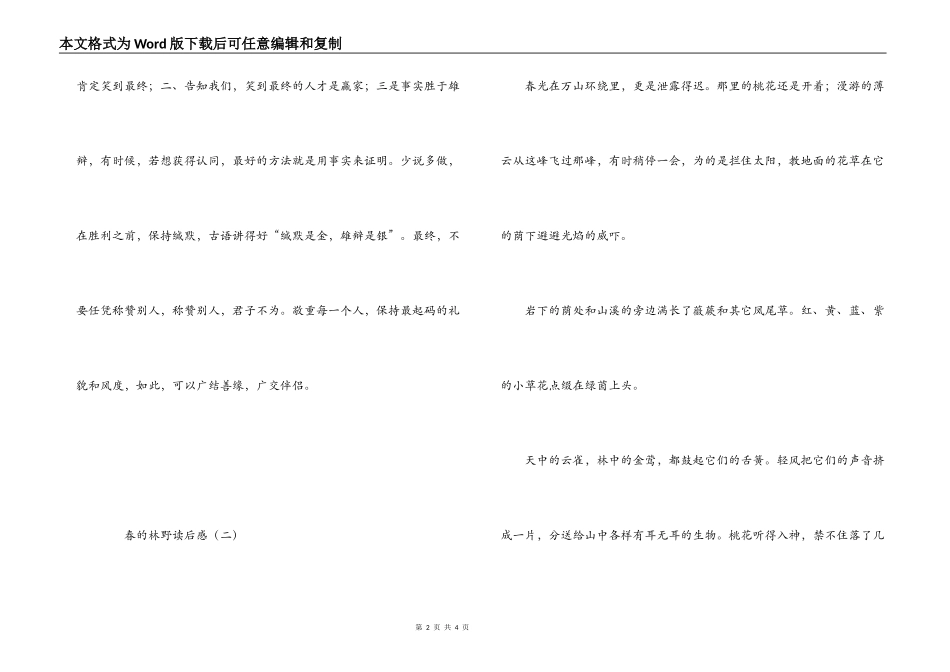 春的林野读后感_第2页