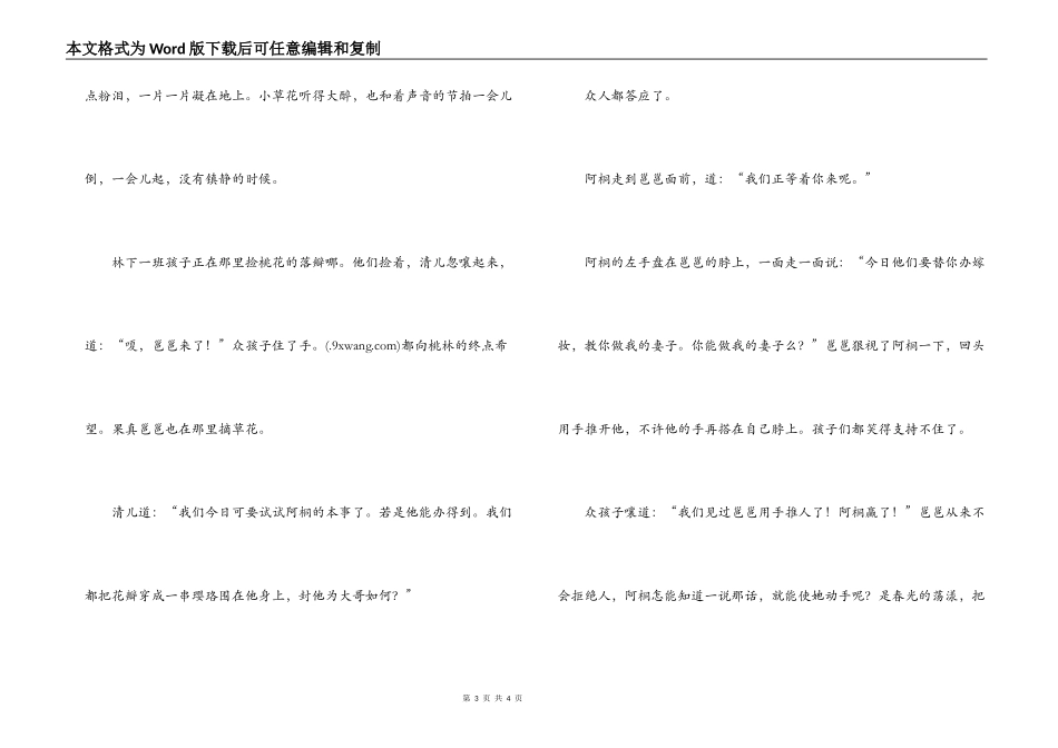 春的林野读后感_第3页