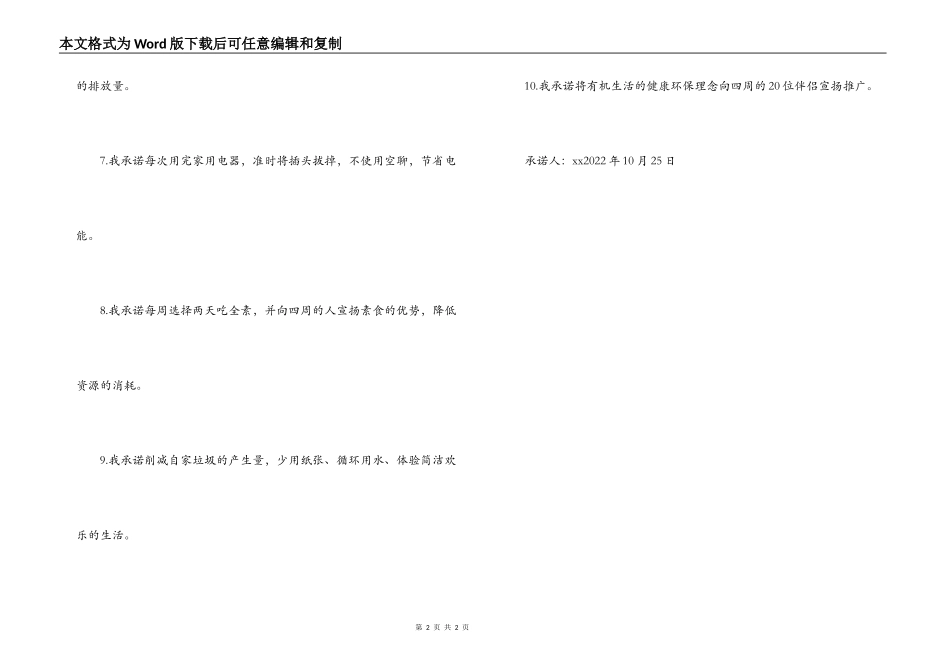 “低碳行动、有机生活”承诺书_第2页
