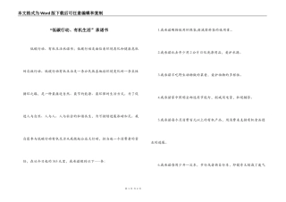 “低碳行动、有机生活”承诺书