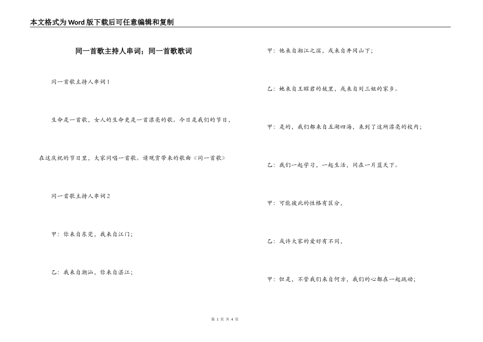 同一首歌主持人串词；同一首歌歌词_第1页