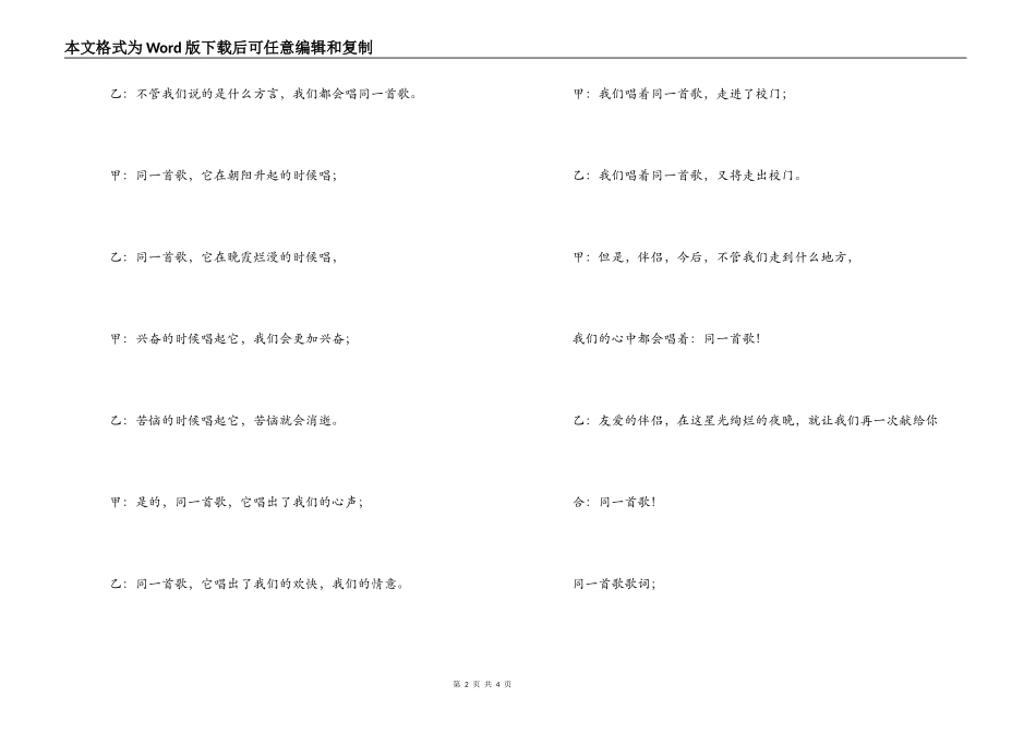 同一首歌主持人串词；同一首歌歌词_第2页