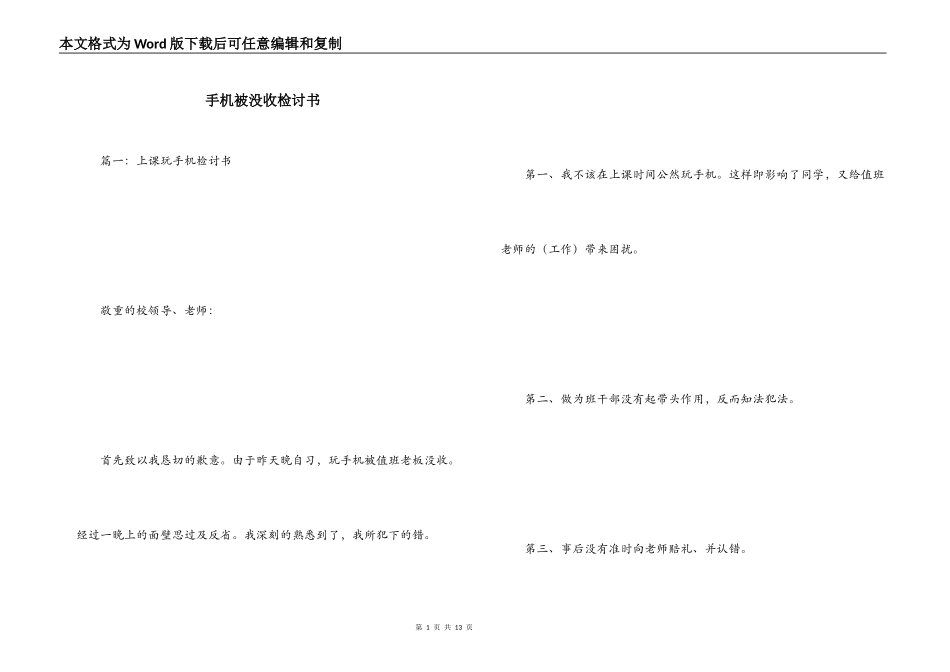 手机被没收检讨书_第1页