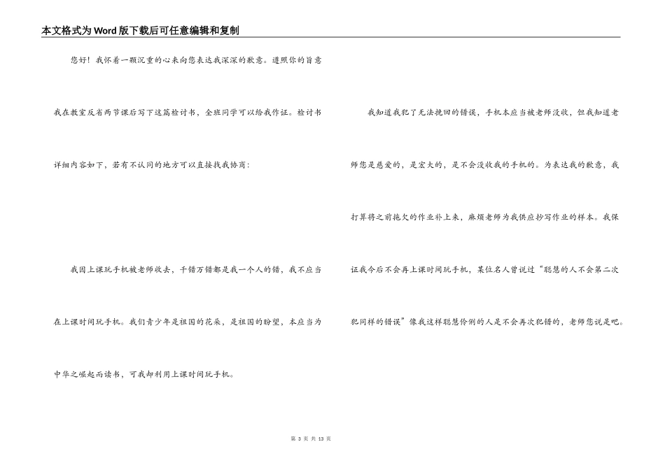 手机被没收检讨书_第3页