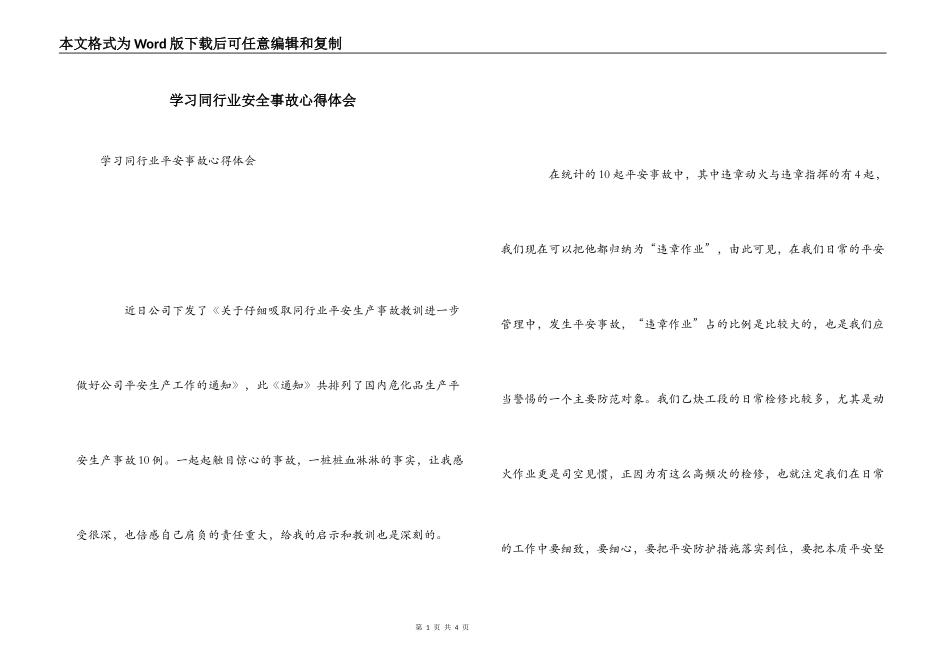 学习同行业安全事故心得体会_第1页