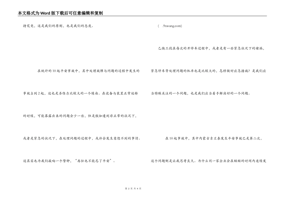 学习同行业安全事故心得体会_第2页