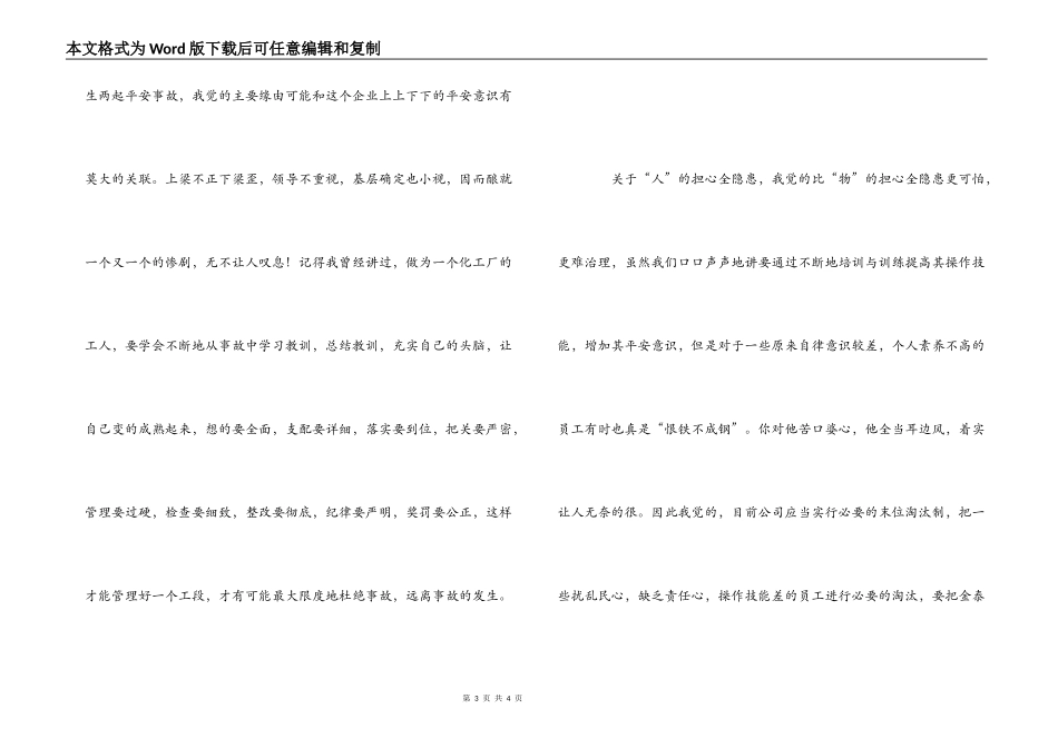 学习同行业安全事故心得体会_第3页