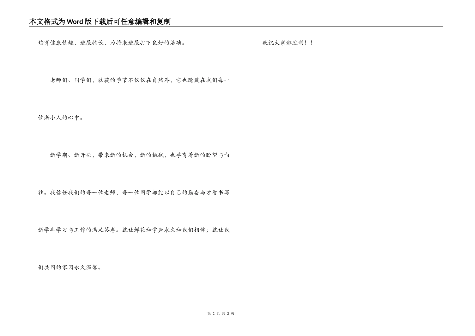 新学期开学升旗讲话稿_第2页