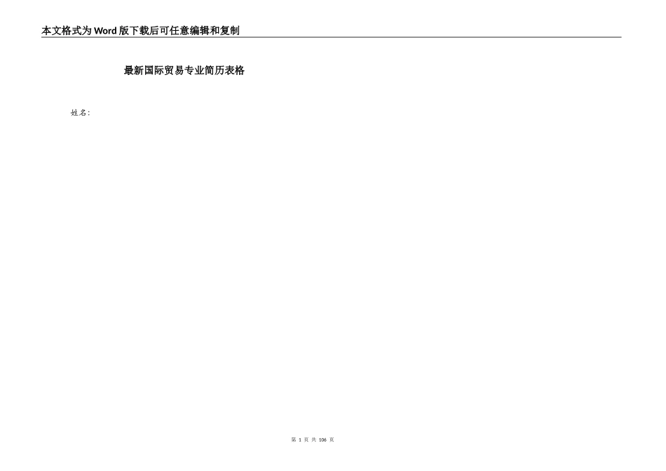 最新国际贸易专业简历表格_第1页