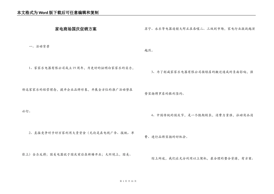 家电商场国庆促销方案_第1页