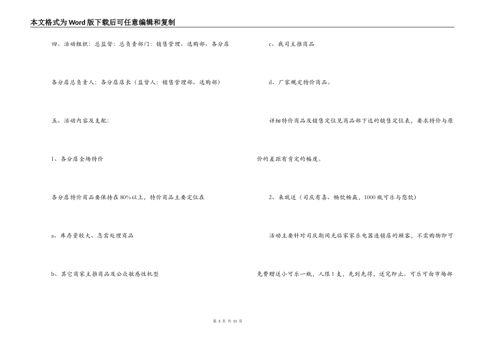 家电商场国庆促销方案_第3页