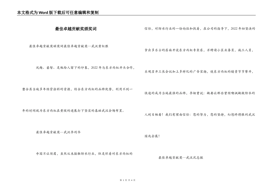 最佳卓越贡献奖颁奖词_第1页