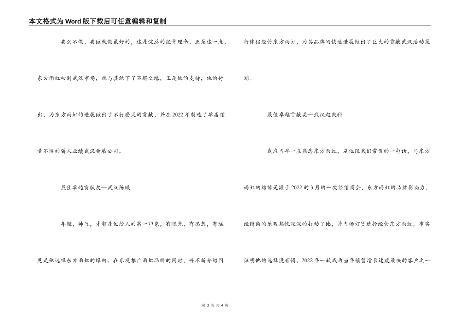 最佳卓越贡献奖颁奖词_第2页