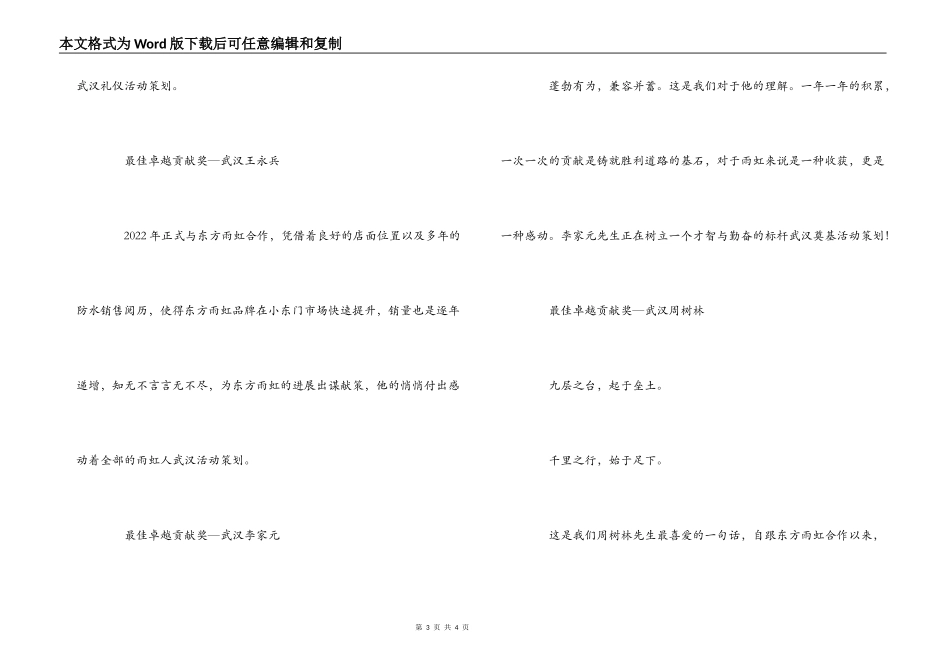 最佳卓越贡献奖颁奖词_第3页