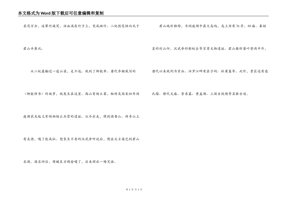 君山岛导游词_第2页
