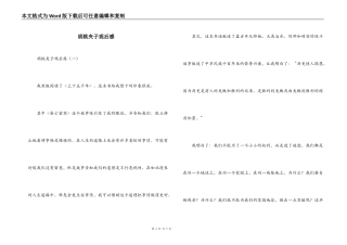 胡桃夹子观后感