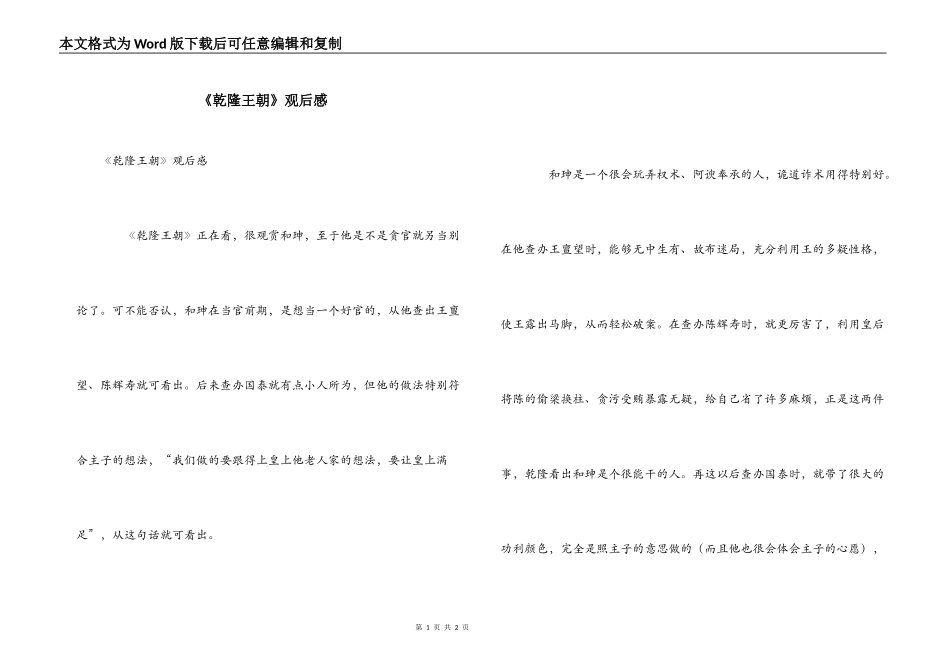 《乾隆王朝》观后感_第1页