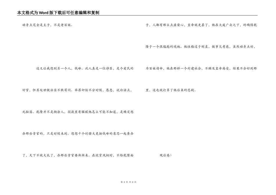 《乾隆王朝》观后感_第2页