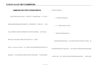 金融基层商业银行短贷长用现象的调研报告
