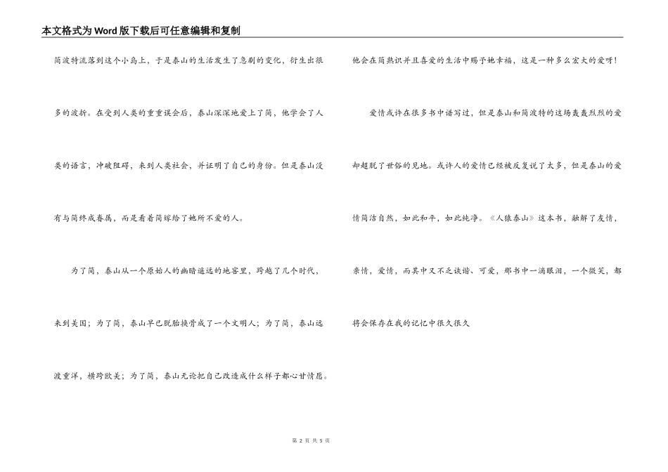 人猿泰山读后感_第2页